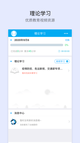 晋交安培安卓官方版图2
