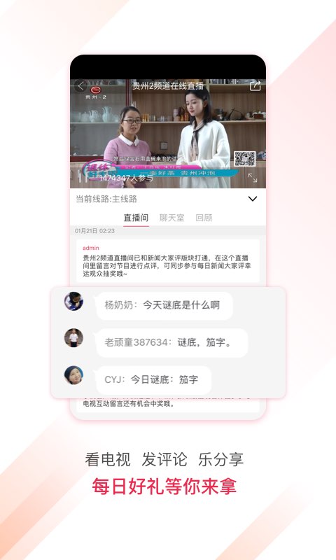 百姓关注手机免费版图5