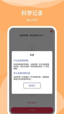 排卵期日历安卓免费版图3