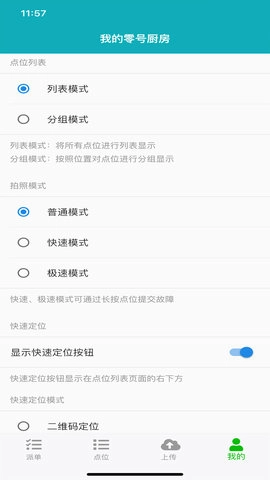 零号厨房手机版图4
