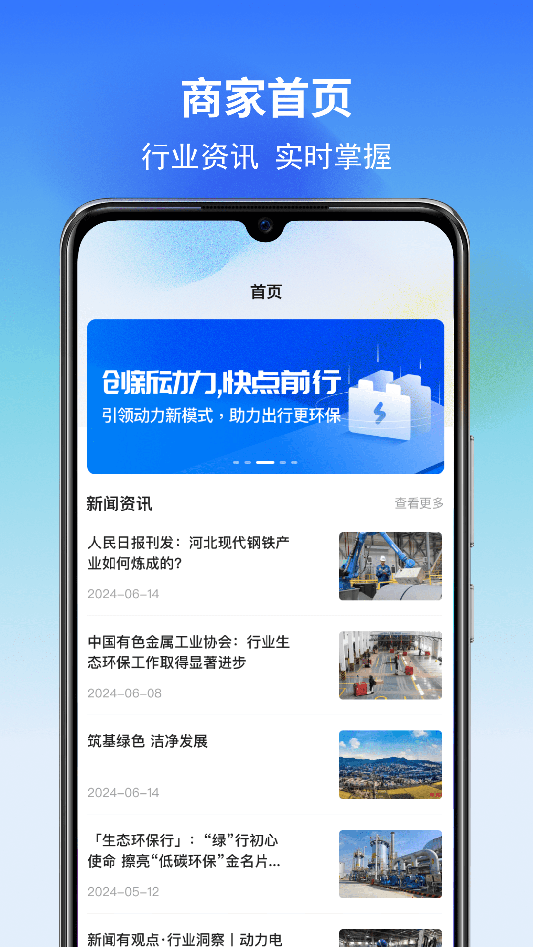 快点动力商家端官方正版图3