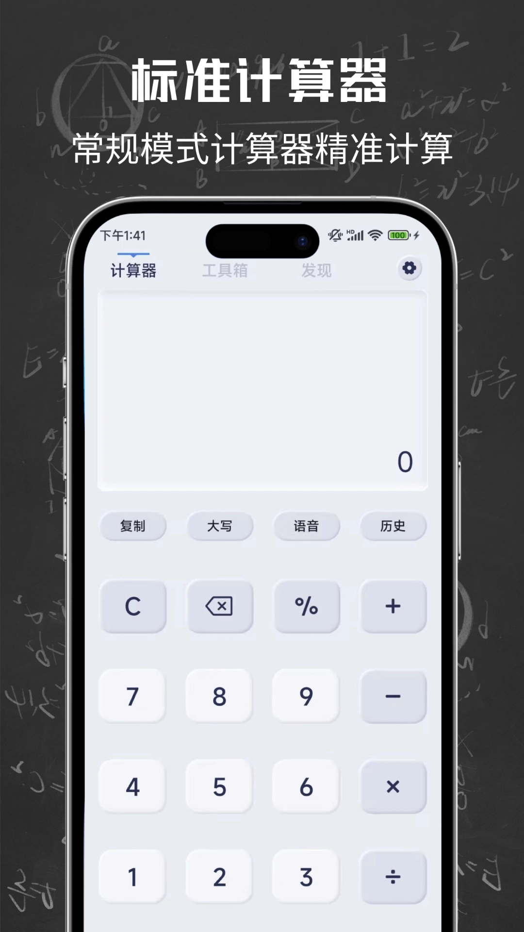 计算器+图1