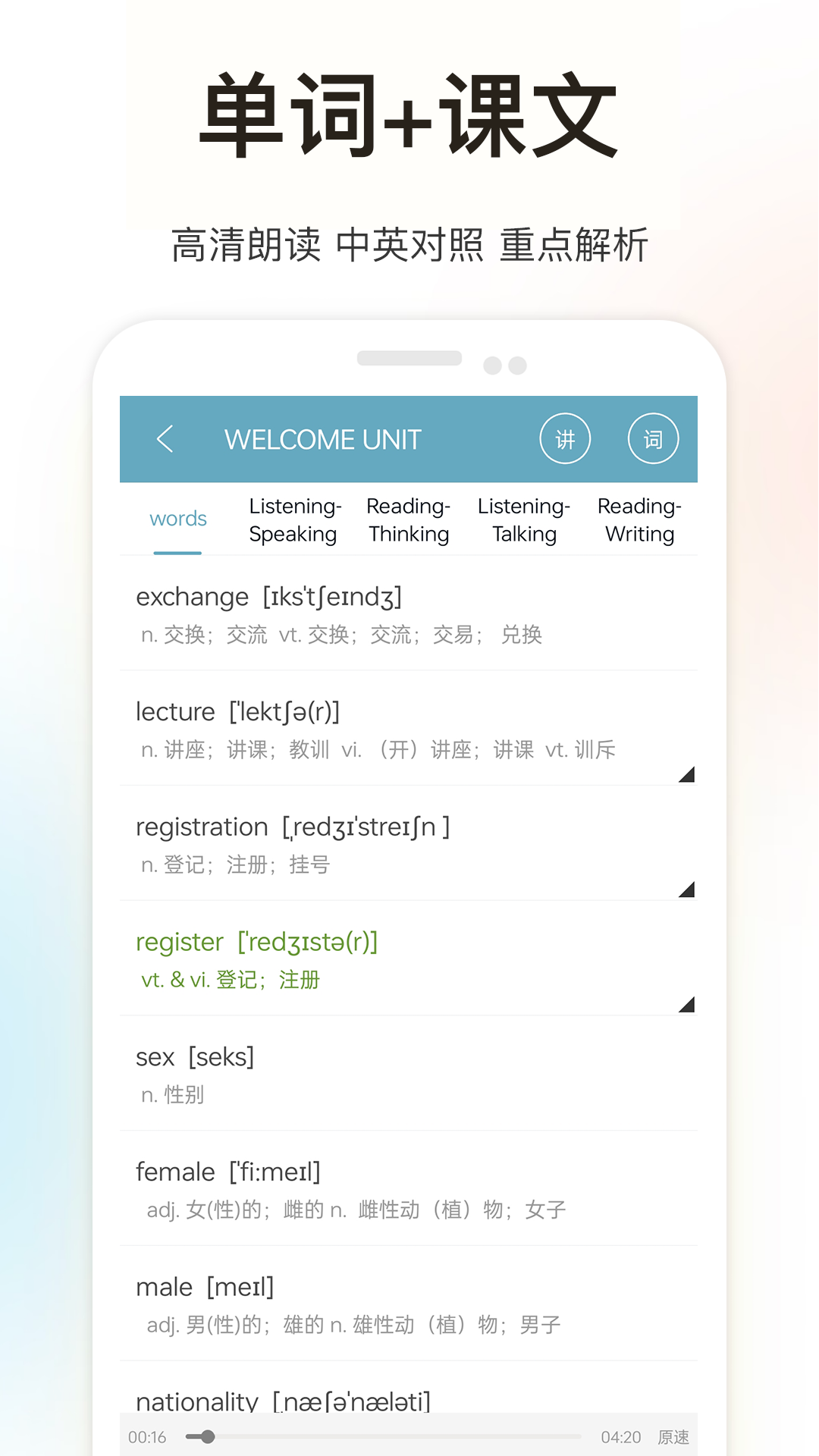 新课标高中英语助手手机版图3