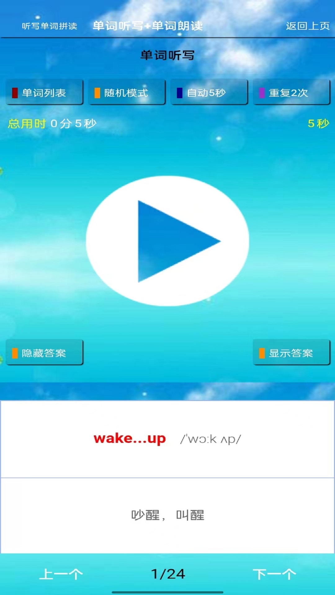 PEP六年级英语上册安卓直装版图4