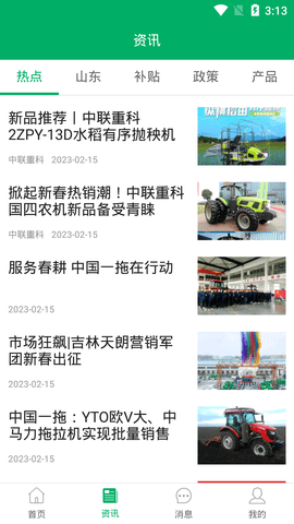 山东农机补贴直装版图4