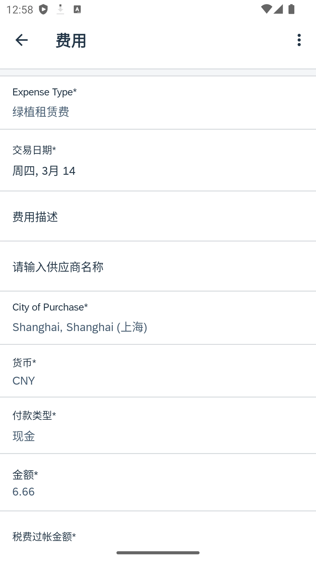 SAPConcur安卓官方版图4