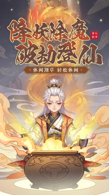封魔图1