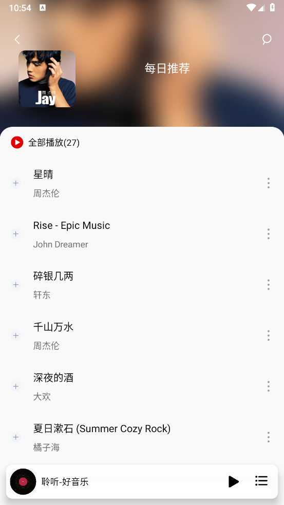 聆听音乐官方正版图2