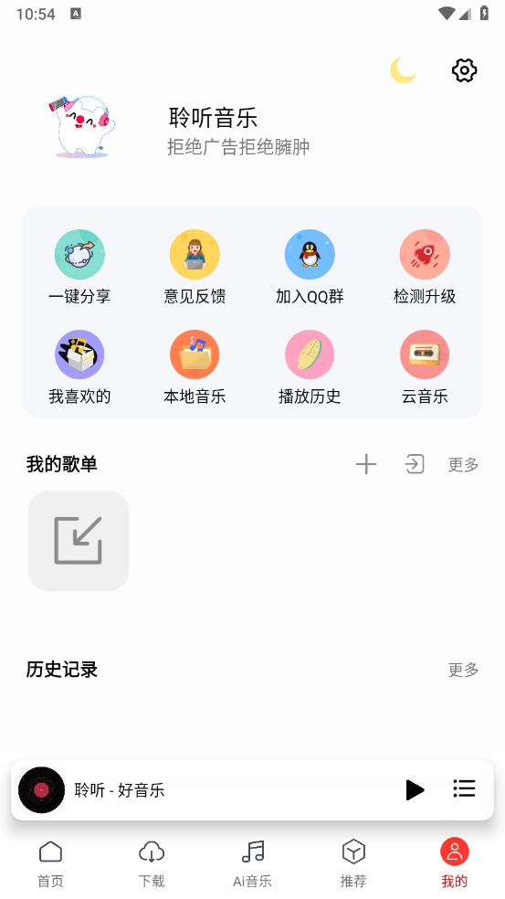 聆听音乐官方正版图3