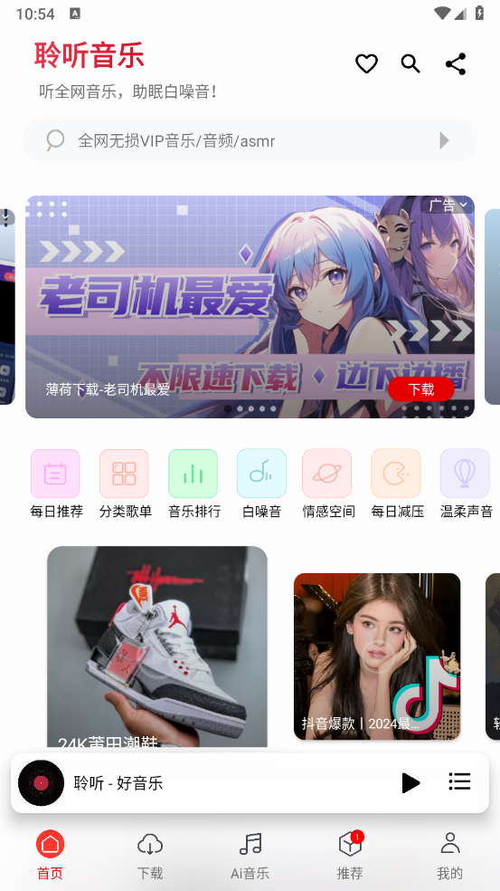 聆听音乐官方正版图4