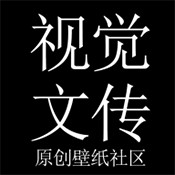 视觉文传安卓免费版