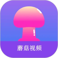蘑菇短视频本原版