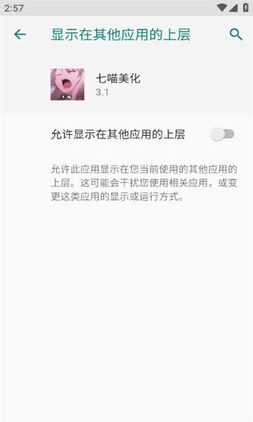 七喵美化官方版图3