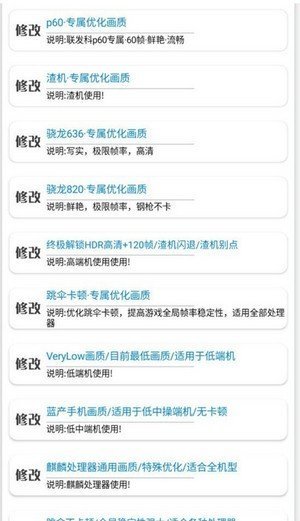 秘阁画质助手正版图1