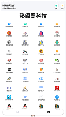 秘阁画质助手正版图2