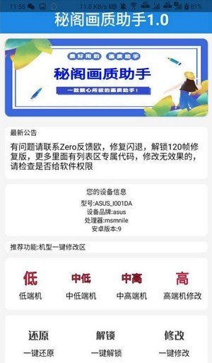 秘阁画质助手正版图4