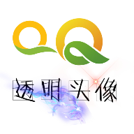 透明头像助手软件直装版