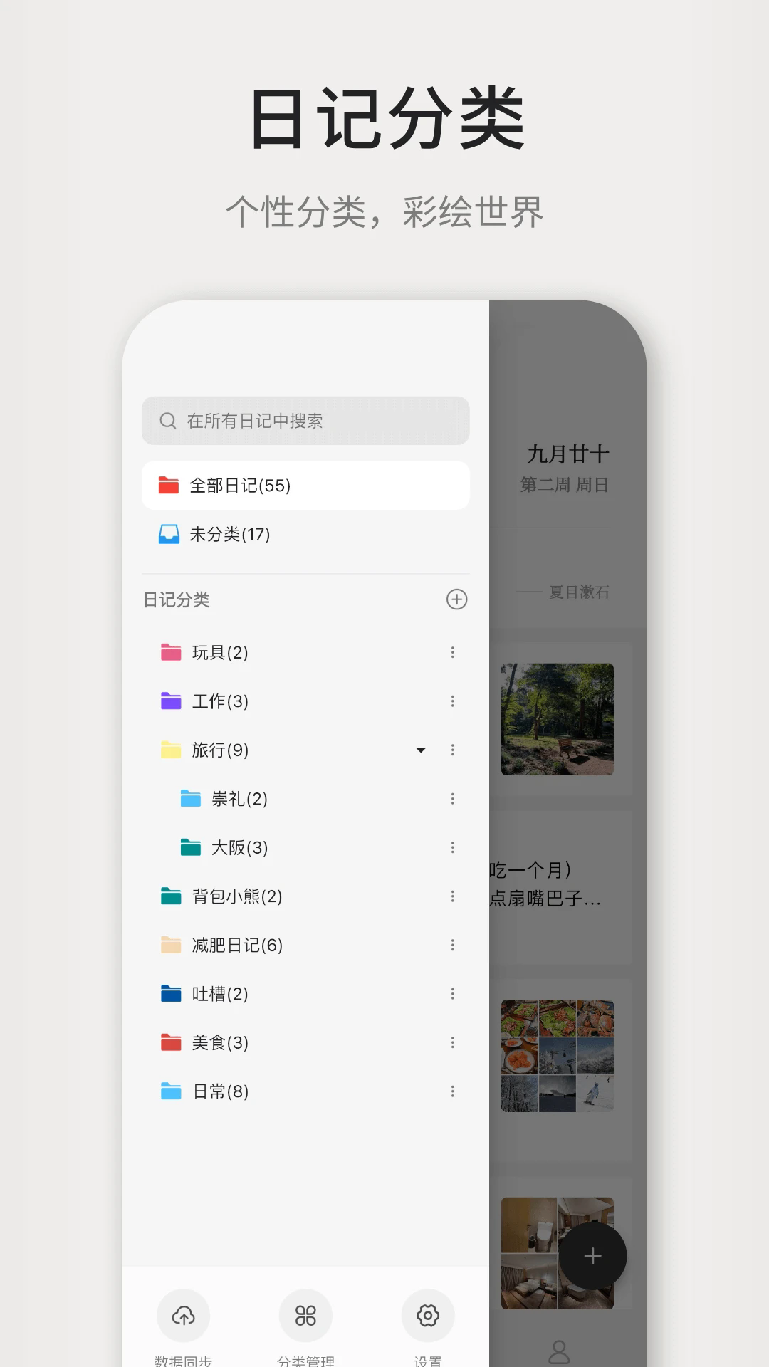 凡事日记图3