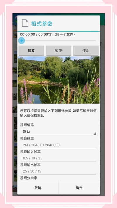 风云格式工厂无广告版图2
