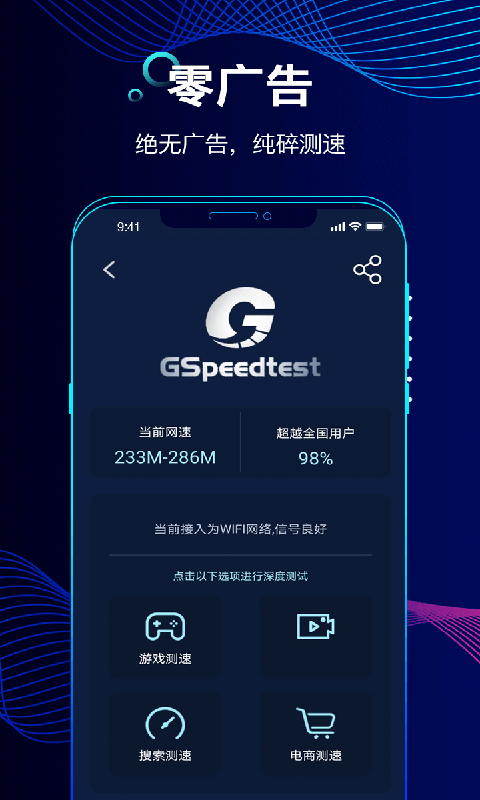 精准测速图2