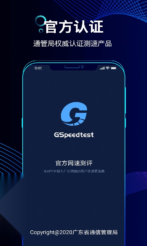 精准测速图3