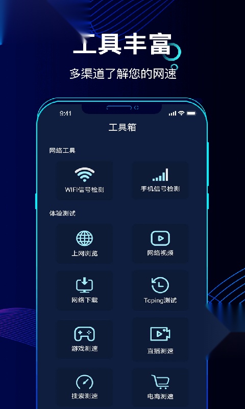 精准测速图4
