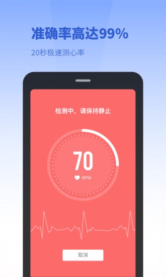 口袋体检测心率血压视力最新免费版图3
