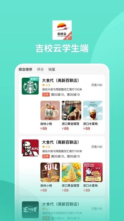 吉校云学生端手机免费版图1