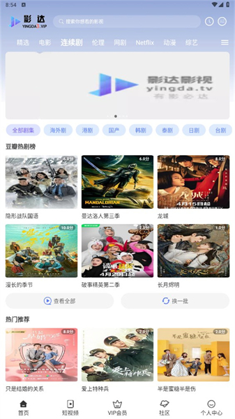 影达影视安卓官方版图2