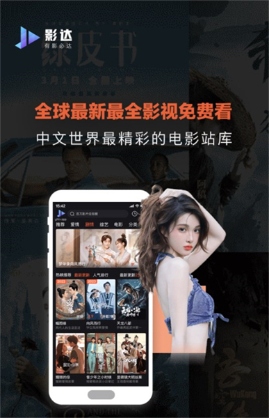 影达影视安卓官方版图3