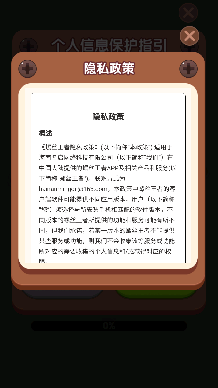 螺丝王者图1