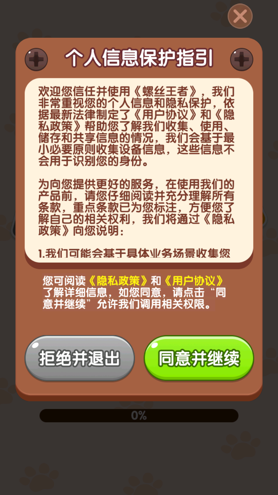 螺丝王者图2