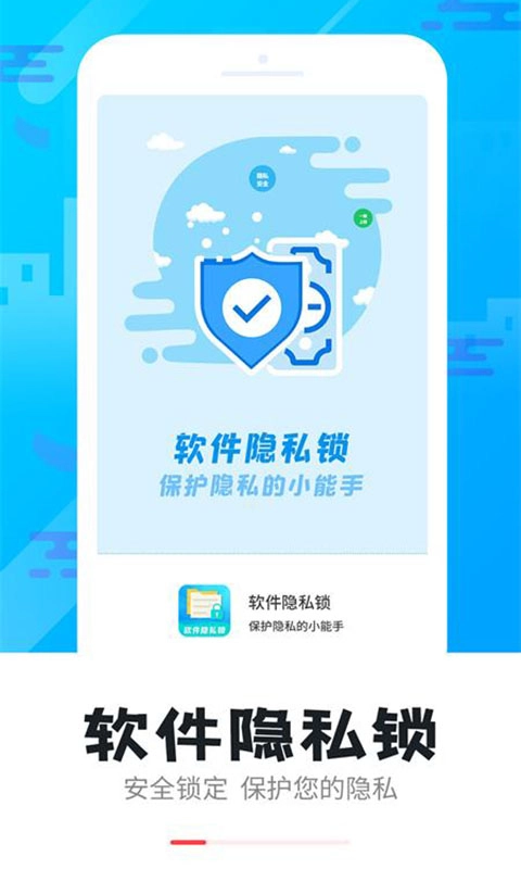 智能软件锁免费版图1