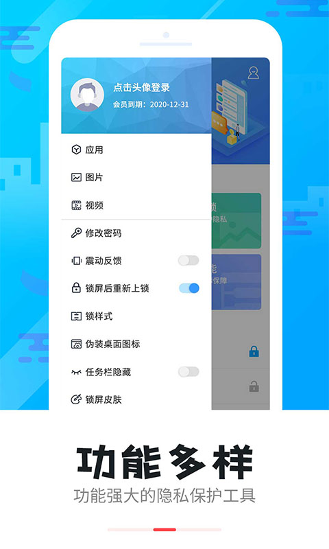 智能软件锁免费版图2