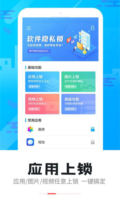 智能软件锁免费版图4