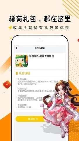 淘礼包官方最新版图3