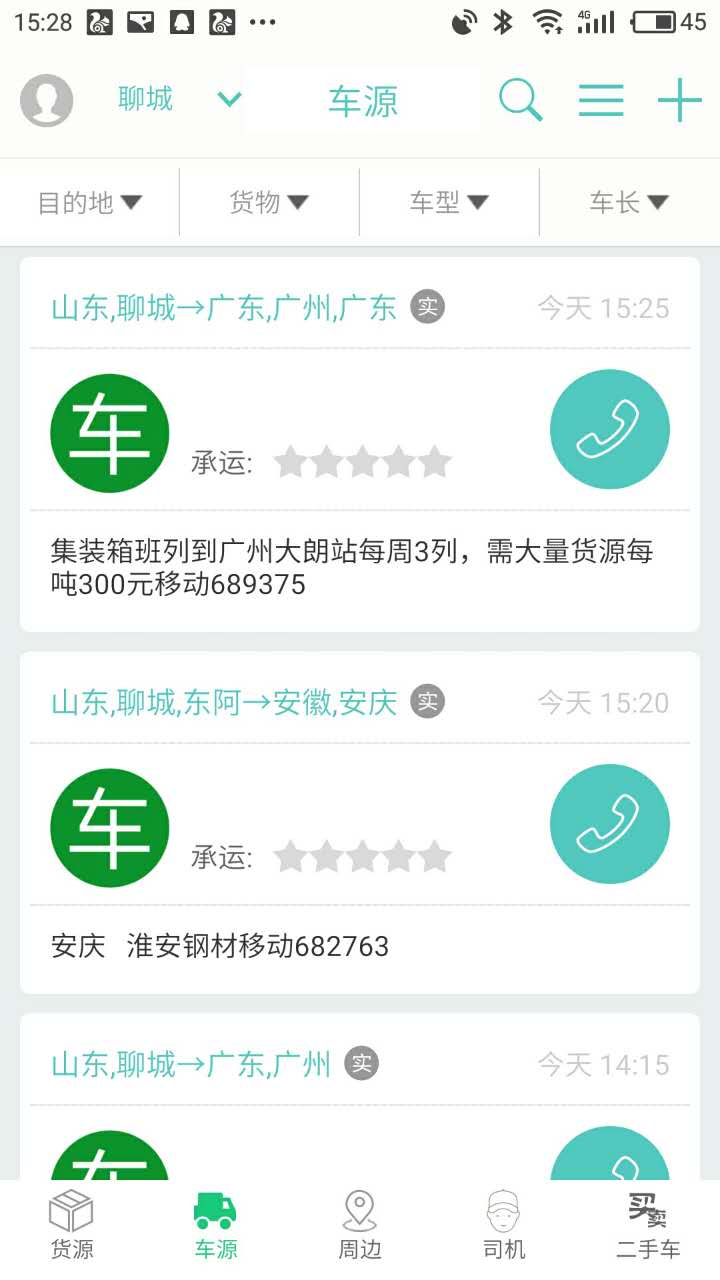 顺达168手机最新版图2