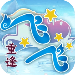 飞飞重逢游戏正版