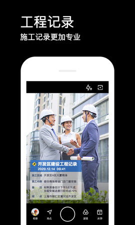 水印相机正版图3
