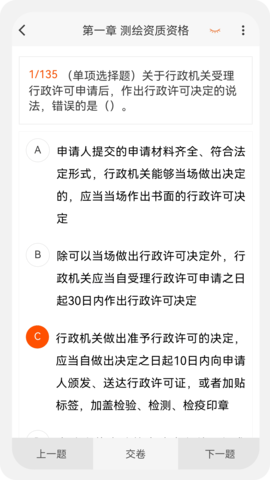 测绘师原题库最新免费版图2