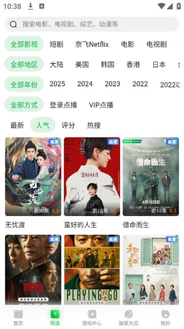 青柠TV免费版图2