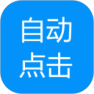 自动点击专家官方版