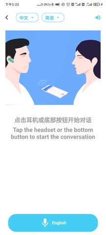 蓝牙翻译最新免费版图5