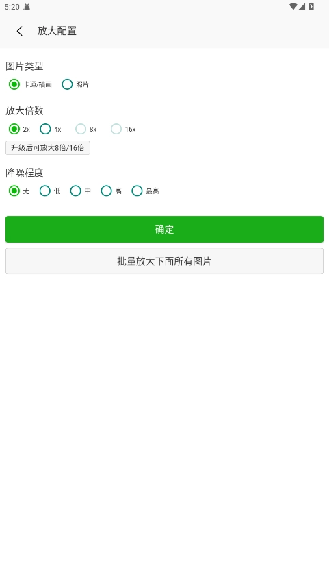 Bigjpg图片无损放大最新免费版图4