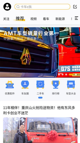 卡车e族免费版图2
