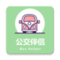公交伴侣原版