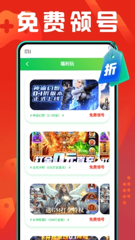 折扣盒最新免费版图2