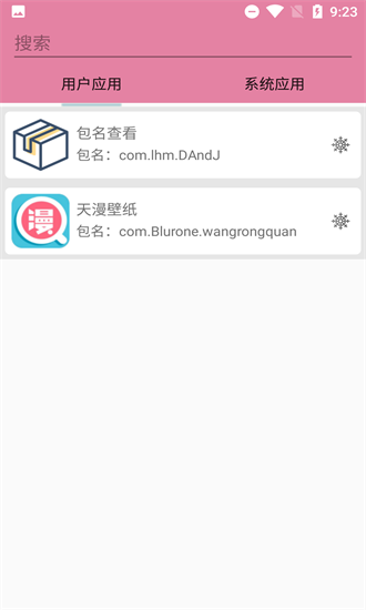 包名查看安卓官方版图2