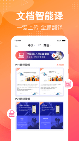 专业翻译最新版图4