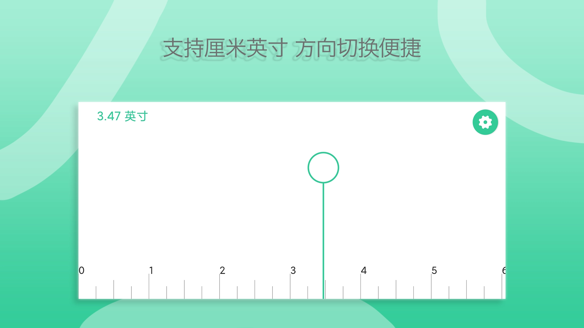 直尺最新免费版图2